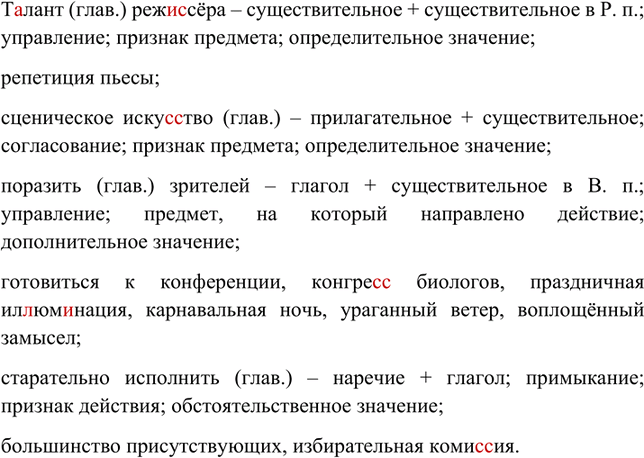 Изображение Спишите. Проверьте написание слов по словарю.  Выполните синтаксический разбор выделенных...