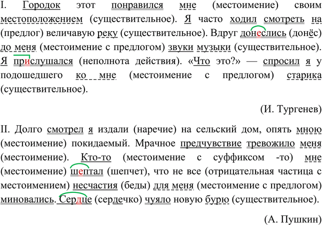 Изображение Спишите, обозначая грамматическую основу и дополнения в каждом предложении. Расскажите,...