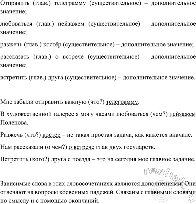 Изображение Укажите в словосочетаниях главные и зависимые слова. Определите грамма тическое значение...