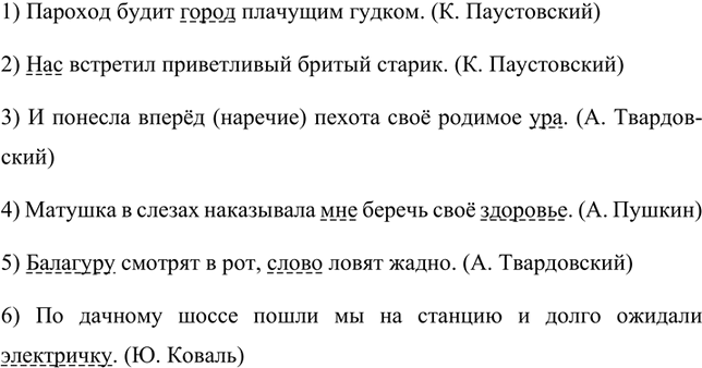 Изображение Найдите в предложениях дополнения. Спишите, обозначая их графически.  1) Пароход будит город...