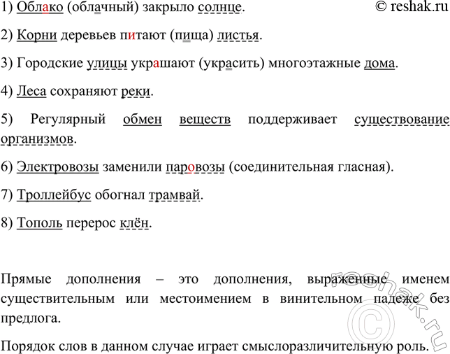 Изображение Вспомните, какие дополнения называются прямыми. Прочитайте предложения. Укажите подлежащие...