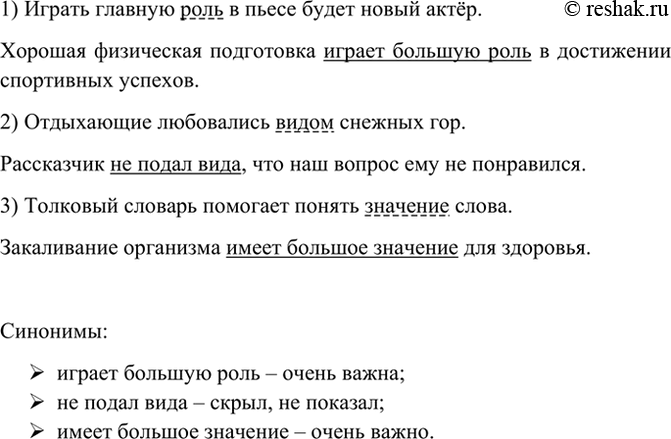 Изображение Определите, в каких предложениях слова роль, вид, значение являются дополнениями, а в каких...