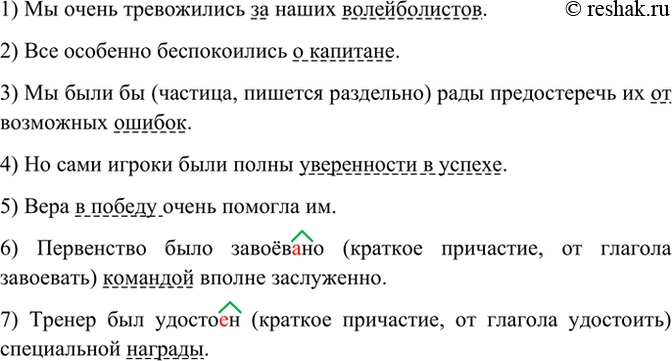 Изображение Составьте предложения, используя слова, данные в скобках. Необходимые предлоги подберите...