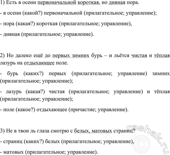 Изображение Найдите определения. На какие вопросы они отвечают? Чем выражены? К чему относятся? Каким...