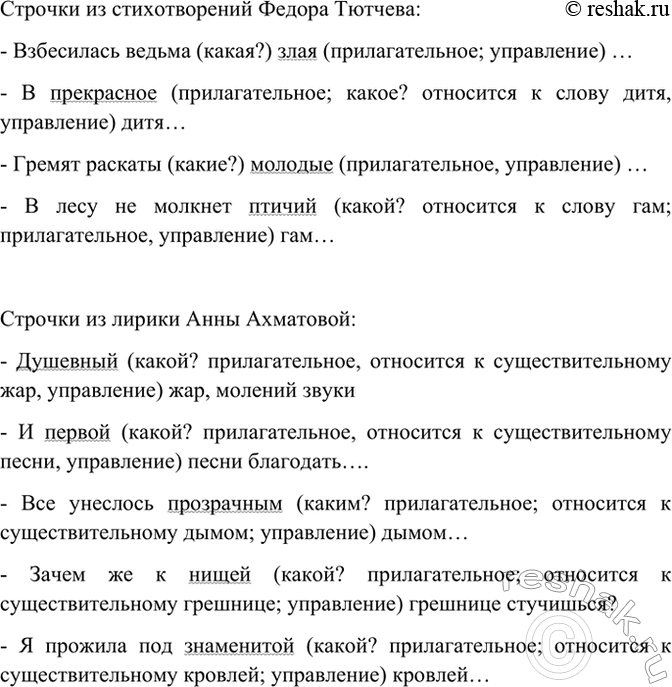 Изображение В произведениях Ф. Тютчева и А. Ахматовой найдите ещё шесть предложений с определениями....