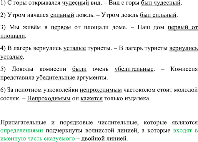Изображение Определите, в каких предложениях прилагательные и порядковые числительные являются...