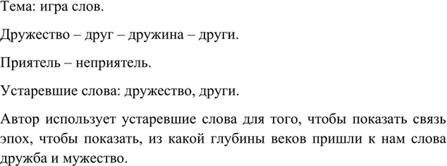 Изображение Прочитайте стихотворение Г. Левина. Определите его тему. Найдите однокоренные слова,...