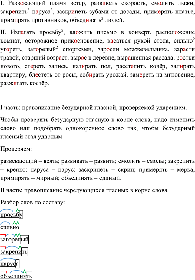 Изображение Спишите, вставляя пропущенные буквы. В какой морфеме пропущены буквы? Вспомните правило...