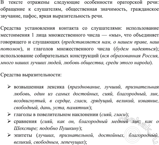 Изображение Прочитайте отрывок из речи И. Тургенева на открытии памятника А. Пушкину в Москве. Какие...
