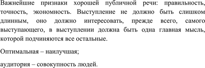 Изображение Прочитайте. Определите тему текста. Какие советы ораторам даёт автор? Какими из них вы...