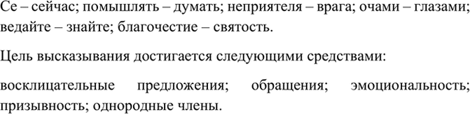 Изображение Прочитайте речь Петра I перед Полтавской битвой. Объясните значение устаревших слов. Какими...