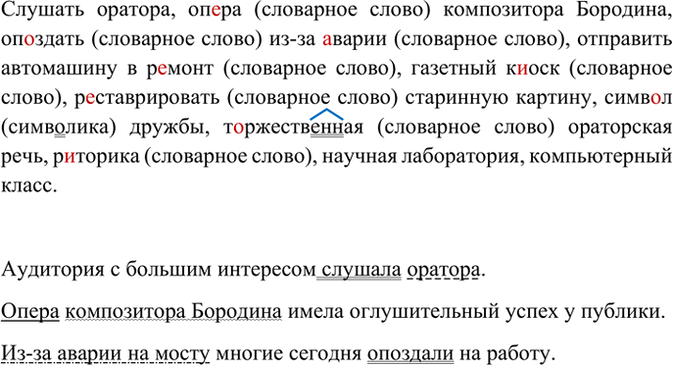 Изображение Спишите. Проверьте написание слов по словарю. Q Составьте с выделенными словами предложения....