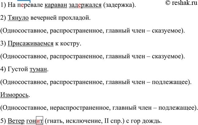 Изображение Укажите односоставные предложения. Какие это предложения — распространённые или...