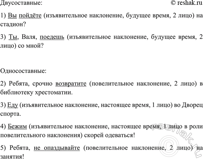 Изображение Найдите двусоставные предложения, затем односоставные с главным членом - сказуемым. Укажите...