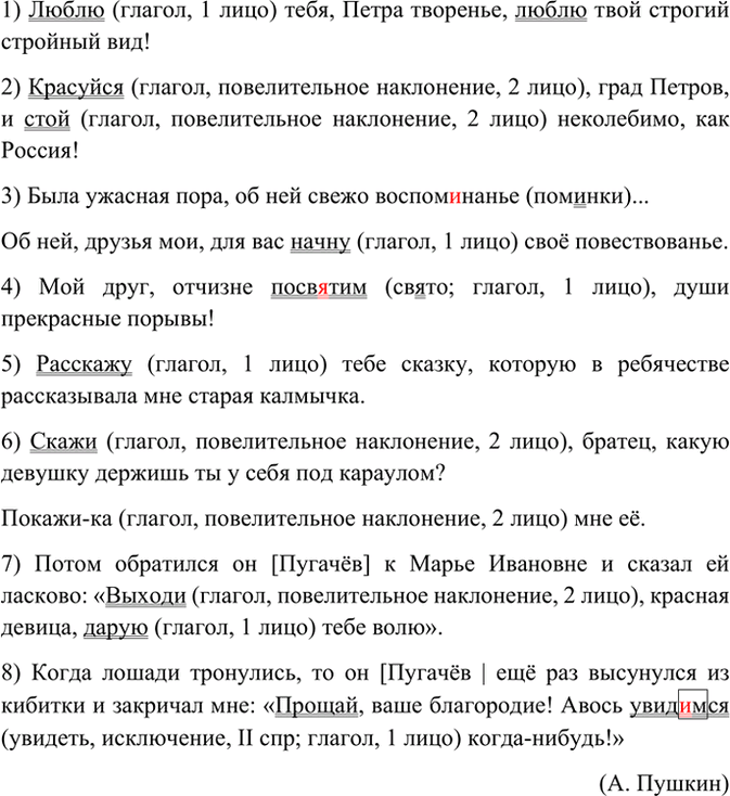 Изображение Найдите определённо-личные предложения и скажите, какой формой глагола выражено в них...