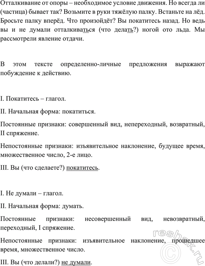 Изображение Спишите, ставя глаголы, заключённые в скобки, в форме множественного числа повелительного...