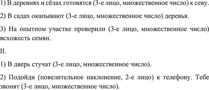 Изображение Найдите односоставные предложения с главным членом — сказуемым. Укажите, в каких формах...