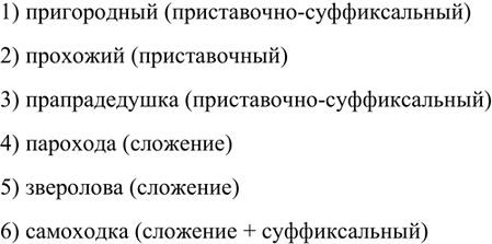 Изображение Запишите слова, состав которых соответствует приведённым ниже схемам. Обменяйтесь...