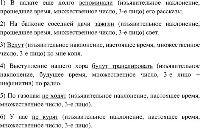 Изображение Уточните, в каких формах употреблены в неопределенно-личных предложениях...