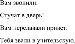 Изображение Составьте неопределённо-личные предложения с глаголами звонить стучать передавать, звать, употребляя их в форме настоящего или прошедшего...