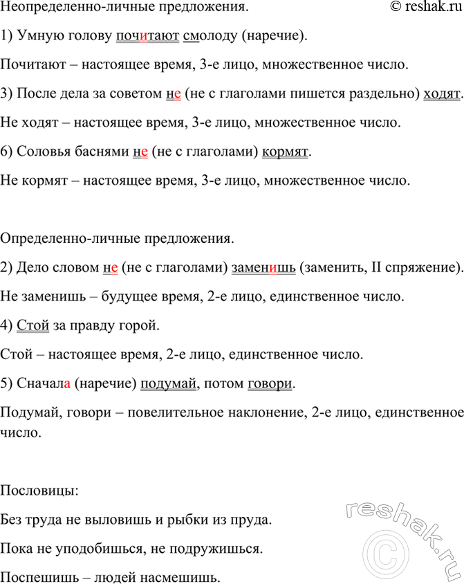 Изображение Укажите тип предложения и форму глагола-сказуемого. Спишите. Вспомните и запишите три...