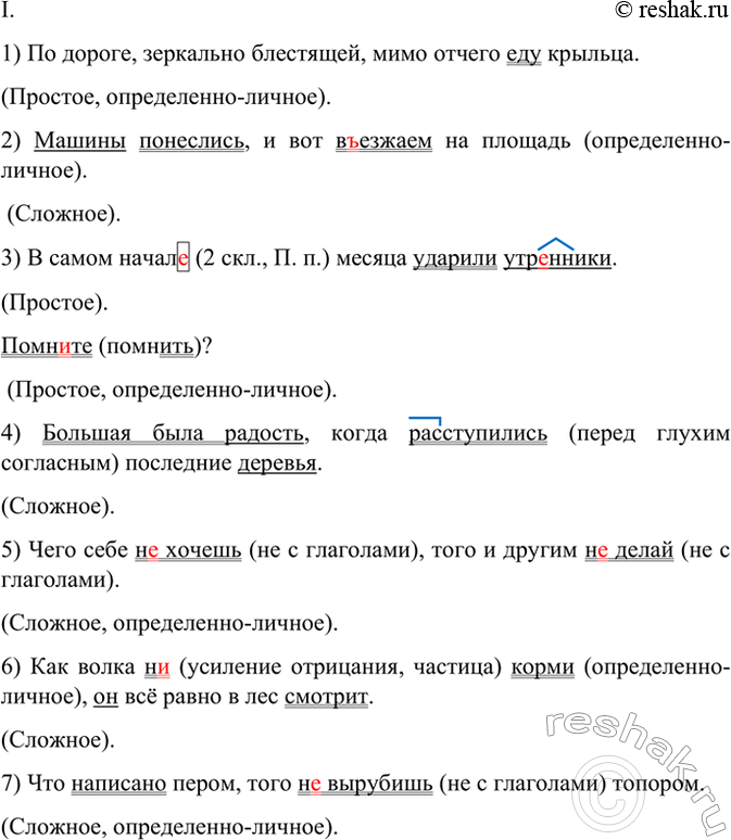 Изображение Укажите, какие из данных предложений простые, какие — сложные. Спишите, обозначая в каждом...