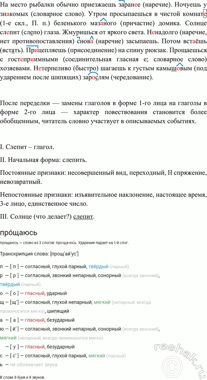 Изображение Спишите, заменяя глаголы в форме 1-го лица глаголами в форме 2-го лица. В каком случае (до или...