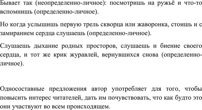 Изображение Найдите односоставные предложения, определите их тип. Объясните, с какой целью употребляет...
