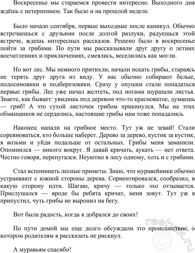 Изображение Прочитайте начало рассказа. Подумайте, как его можно продолжить.  Используйте при этом, где...
