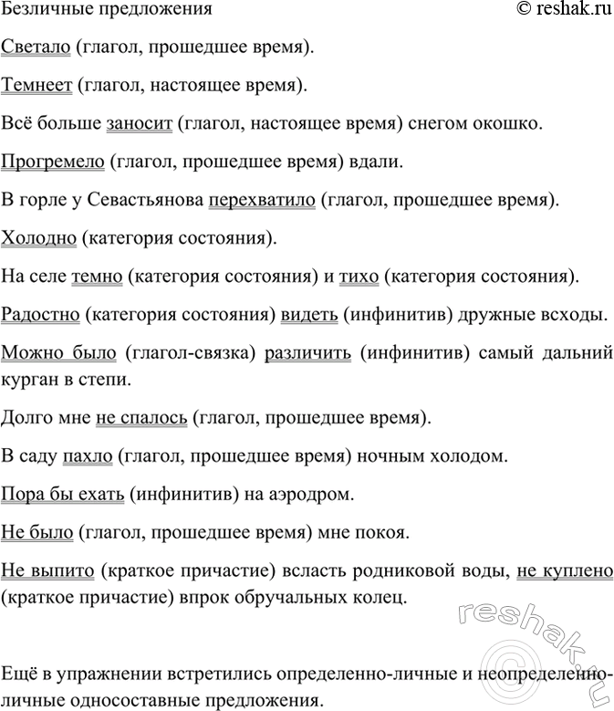 Изображение Найдите безличные предложения, укажите в них форму глагола-сказуемого. Какие ещё...