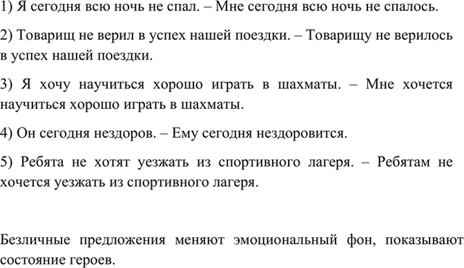 Изображение Прочитайте, определяя в каждом предложении подлежащее и сказуемое. Переделайте эти...
