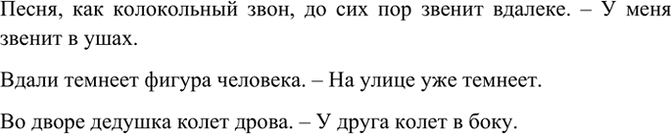 Изображение Составьте три двусоставных предложения и три безличных, используя глаголы звенит, темнеет,...