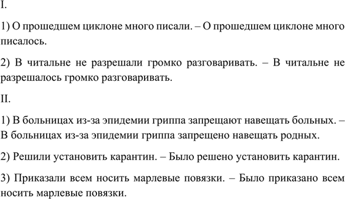 Изображение Переделайте неопределённо-личные предложения в синонимичные безличные.  Образец .На...