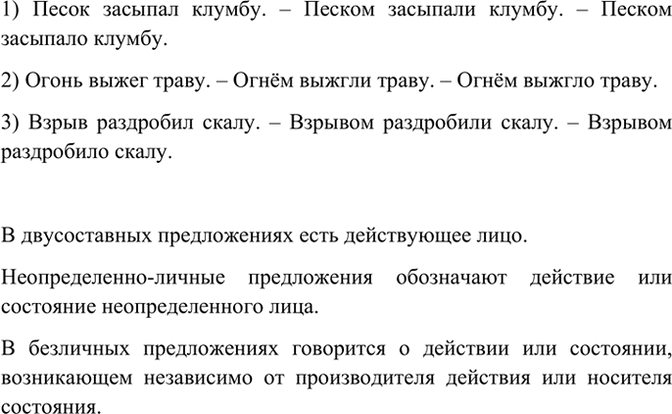 Изображение Переделайте двусоставные предложения сначала в синонимичные неопределённо-личные, а потом...