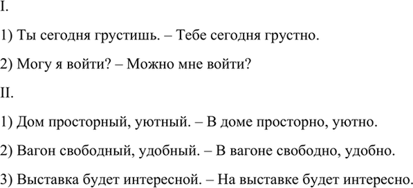 Изображение Переделайте двусоставные предложения в безличные. Будьте внимательны при выборе форм...