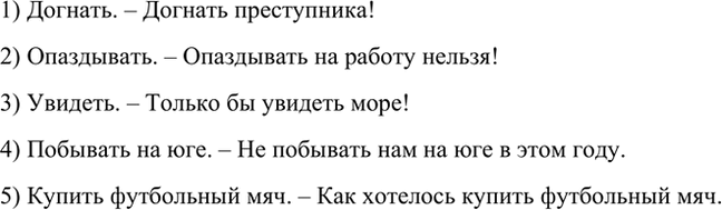 Изображение Используя данные образцы, составьте безличные предложения, в которых сказуемое выражено...