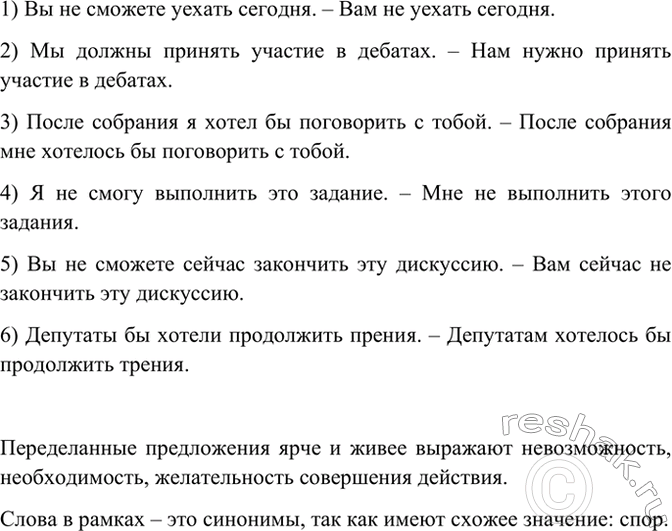 Изображение Переделайте двусоставные предложения в безличные с глаголом в неопределенной форме....
