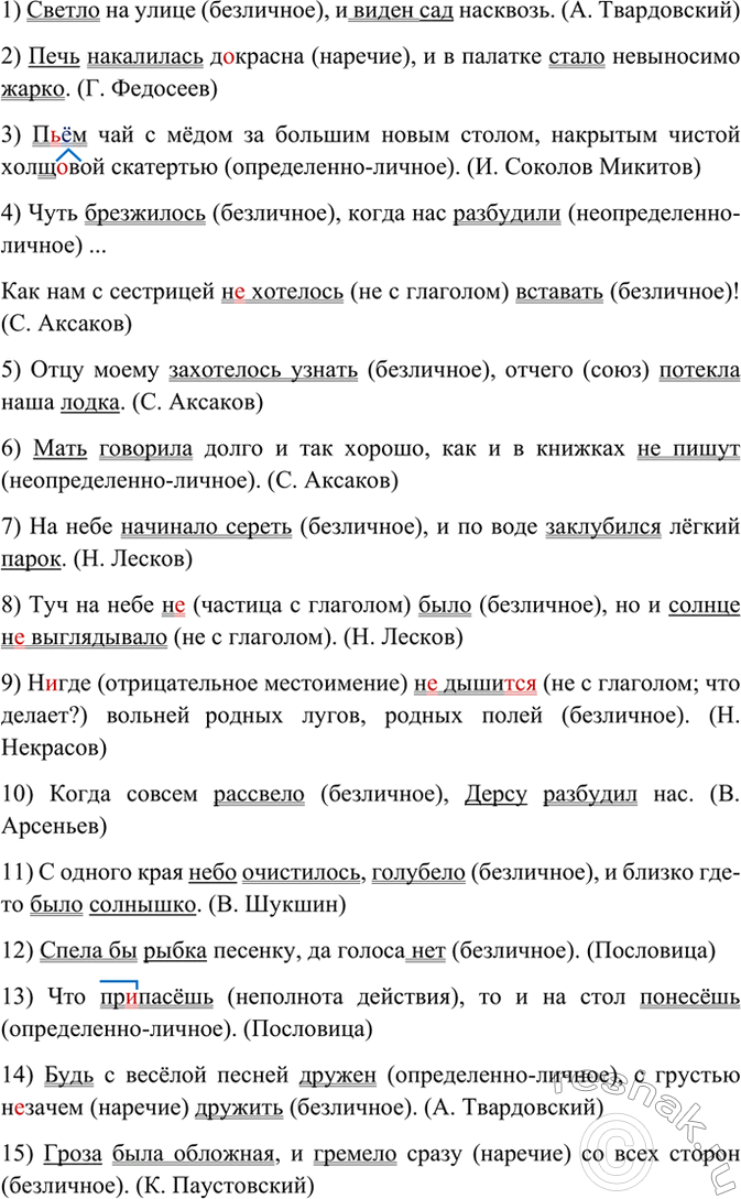 Изображение ; Спишите, обозначая грамматическую основу каждого предложения и расставляя пропущенные...