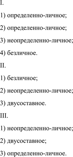 Изображение Сравните предложения. Определите ик тип. Ответ аргументируйте.  I.1) Пишу теперь рассказ. 2)...