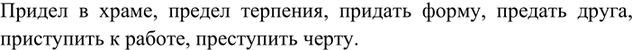 Изображение Составьте словосочетания с данными ниже словами. Проверьте друг друга. Объясните...
