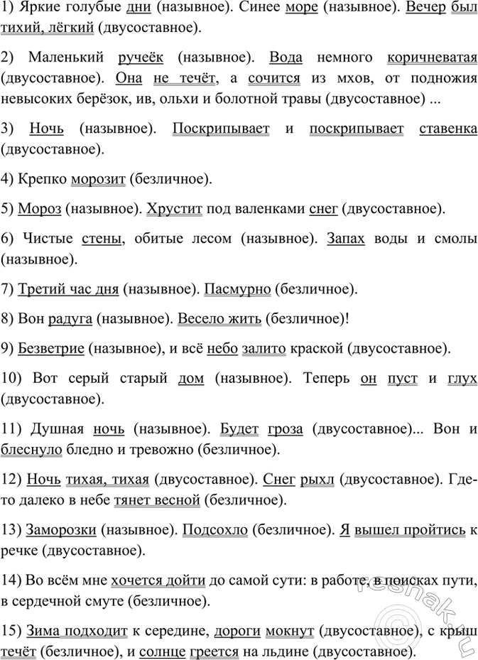 Изображение Укажите назывные предложения. Прочитайте их выразительно. О чём в них сообщается? Спишите,...