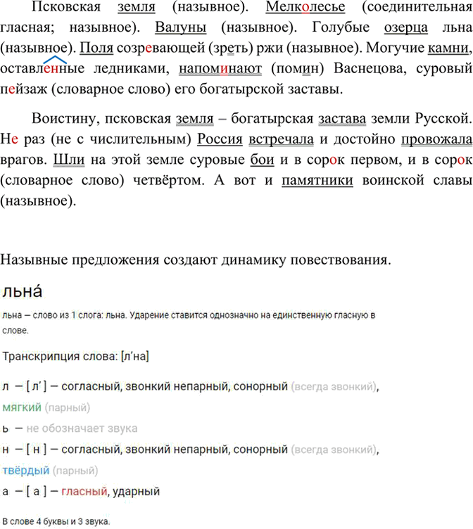 Изображение Укажите назывные предложения. С какой целью они использованы автором текста? Спишите,...