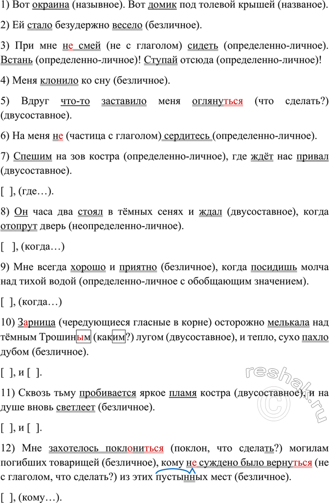 Изображение Укажите односоставные предложения (в том числе и те, которые являются частями сложного...