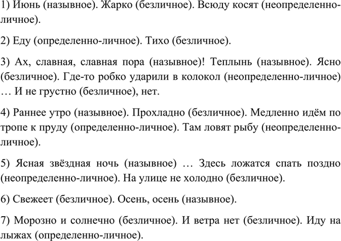 Изображение Выпишите односоставные предложения. Определите их тип.  «Июнь. Жарко. Всюду косят. Уже...