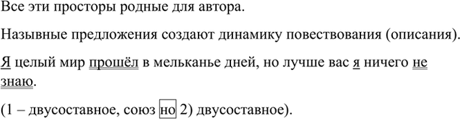 Изображение Прочитайте стихотворение К. Бальмонта «Родное». Объясните смысл заглавия. Найдите в тексте...