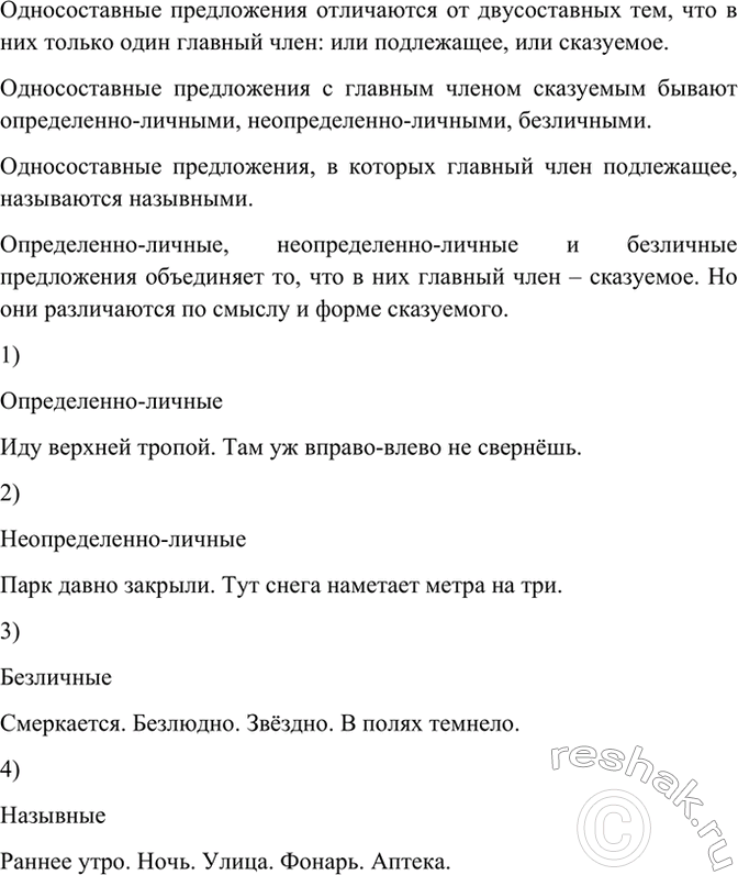 Изображение Рассмотрите схему односоставных предложений. Расскажите, какие бывают односоставные...