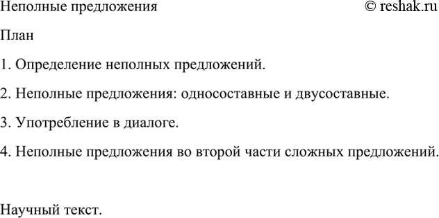 Изображение Прочитайте текст. Озаглавьте его. Определите стилистическую принадлежность текста....