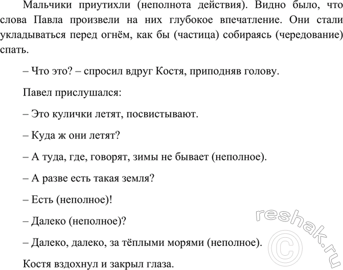 Изображение Спишите, расставляя пропущенные знаки препинания. Найдите неполные предложения. Выполните...