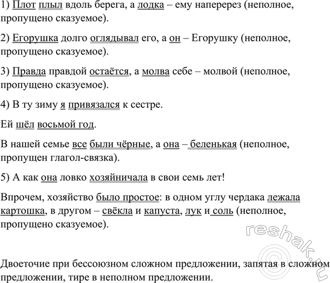 Изображение Прочитайте, соблюдая правильную интонацию. Укажите неполные предложения. Какие члены...
