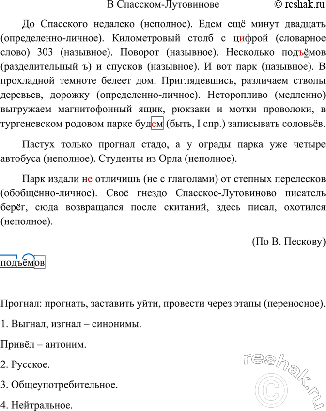Изображение Найдите неполные предложения. Какие типы односоставных предложений употреблены в тексте?...